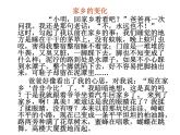 部编版二年级道德与法治上册16家乡新变化 第2课时 课件