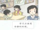 我们小点儿声PPT课件免费下载