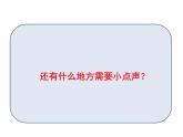我们小点儿声PPT课件免费下载