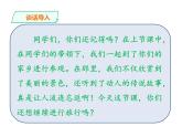 部编版二年级道德与法治上册14家乡物产养育我 第1课时 课件