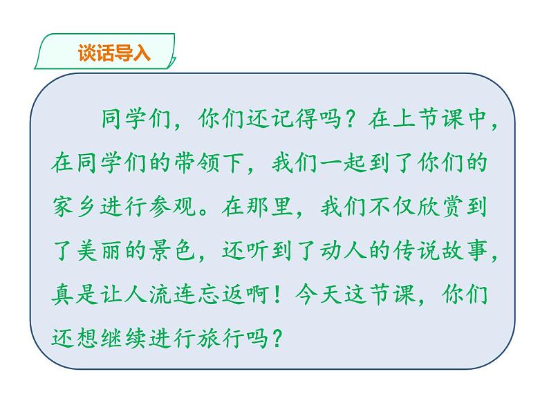 部编版二年级道德与法治上册14家乡物产养育我 第1课时 课件05