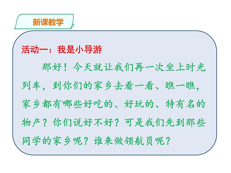 部编版二年级道德与法治上册14家乡物产养育我 第1课时 课件06