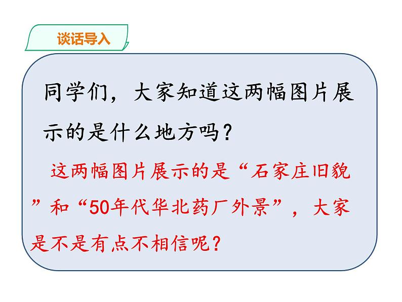 部编版二年级道德与法治上册16家乡新变化 第1课时 课件05