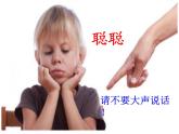 部编版二年级道德与法治上册12.我们小点儿声 第1课时 课件