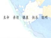 三年级道德与法治上册7生命最宝贵课件