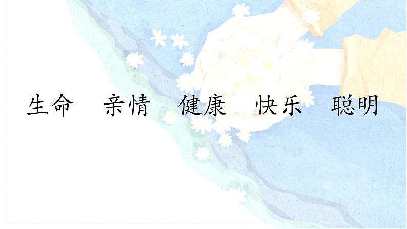 三年级道德与法治上册7生命最宝贵课件02