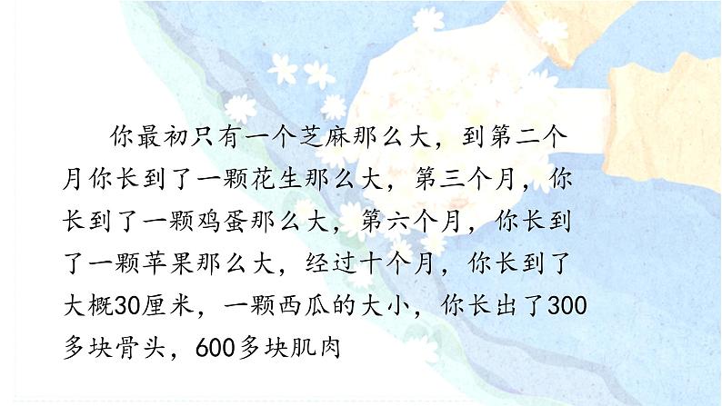 三年级道德与法治上册7生命最宝贵课件03