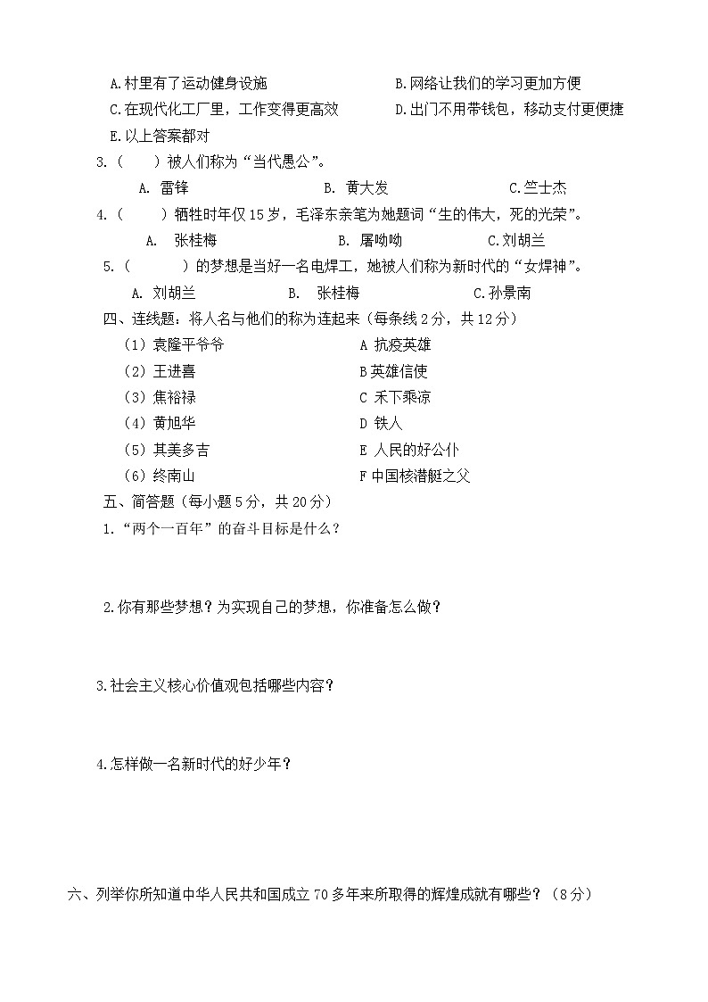 习近平新时代中国特色社会主义思想学生读本（小学低年级）阶段性（期末）测试题（含参考答案）第2页