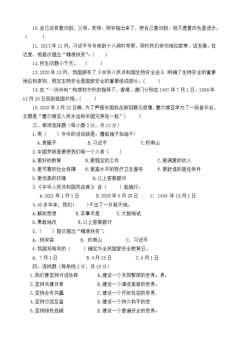 习近平新时代中国特色社会主义思想学生读本（小学高年级）阶段性（期末）测试题（含参考答案）02