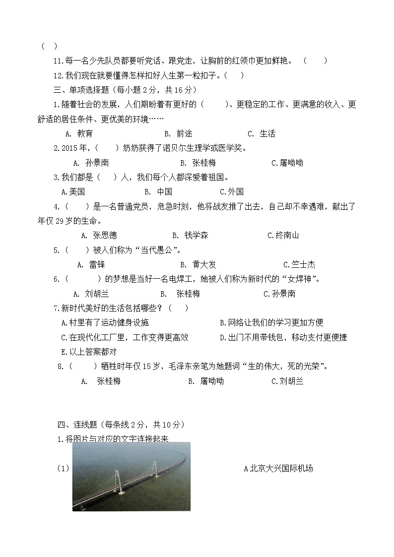 习近平新时代中国特色社会主义思想学生读本（小学低年级）精编阶段性（期末）测试题+参考答案）02