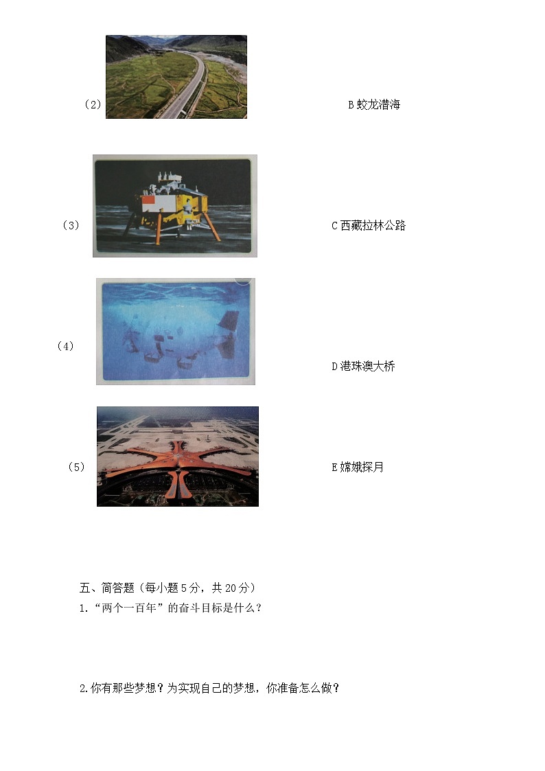 习近平新时代中国特色社会主义思想学生读本（小学低年级）精编阶段性（期末）测试题+参考答案）03