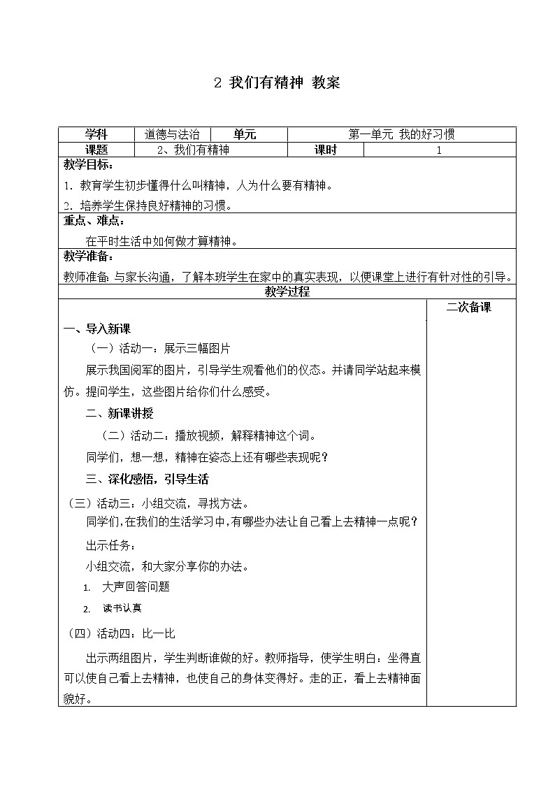 2.我们有精神第1页