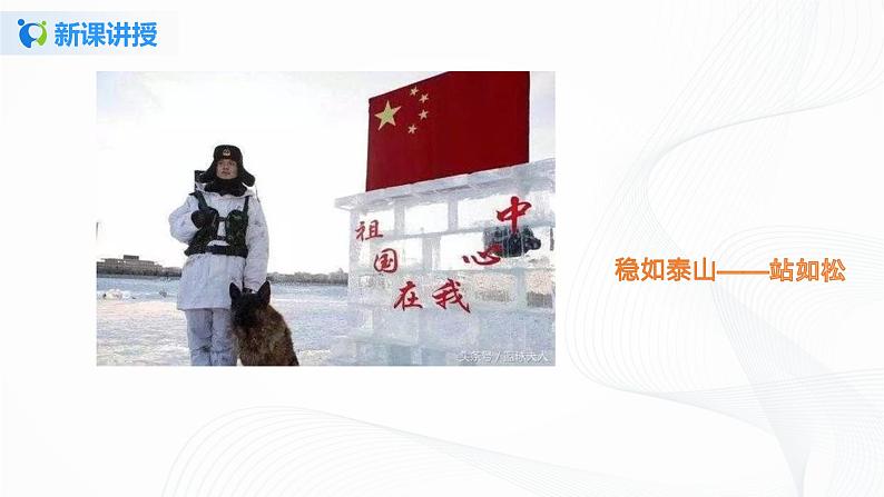 第二课 我们有精神 课件+教案+练习+素材06