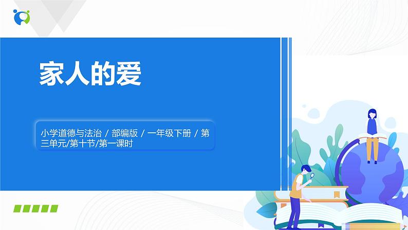 10.家人的爱第1页