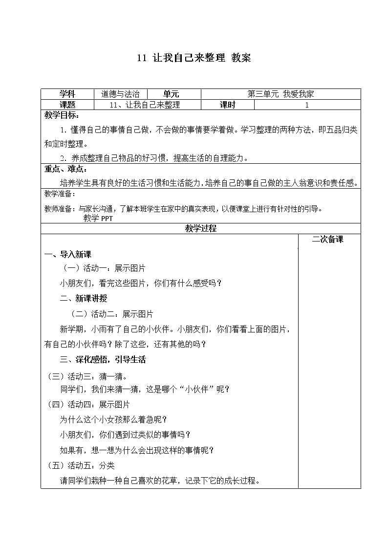 第十一课 让我自己来整理 课件+教案+练习01