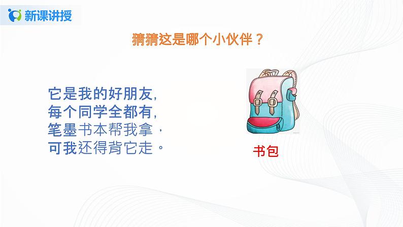 第十一课 让我自己来整理 课件+教案+练习07