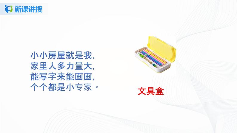 第十一课 让我自己来整理 课件+教案+练习08