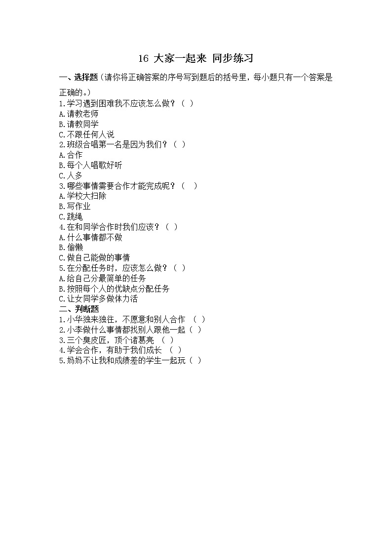 第十六课 大家一起来 课件+教案+练习+素材01