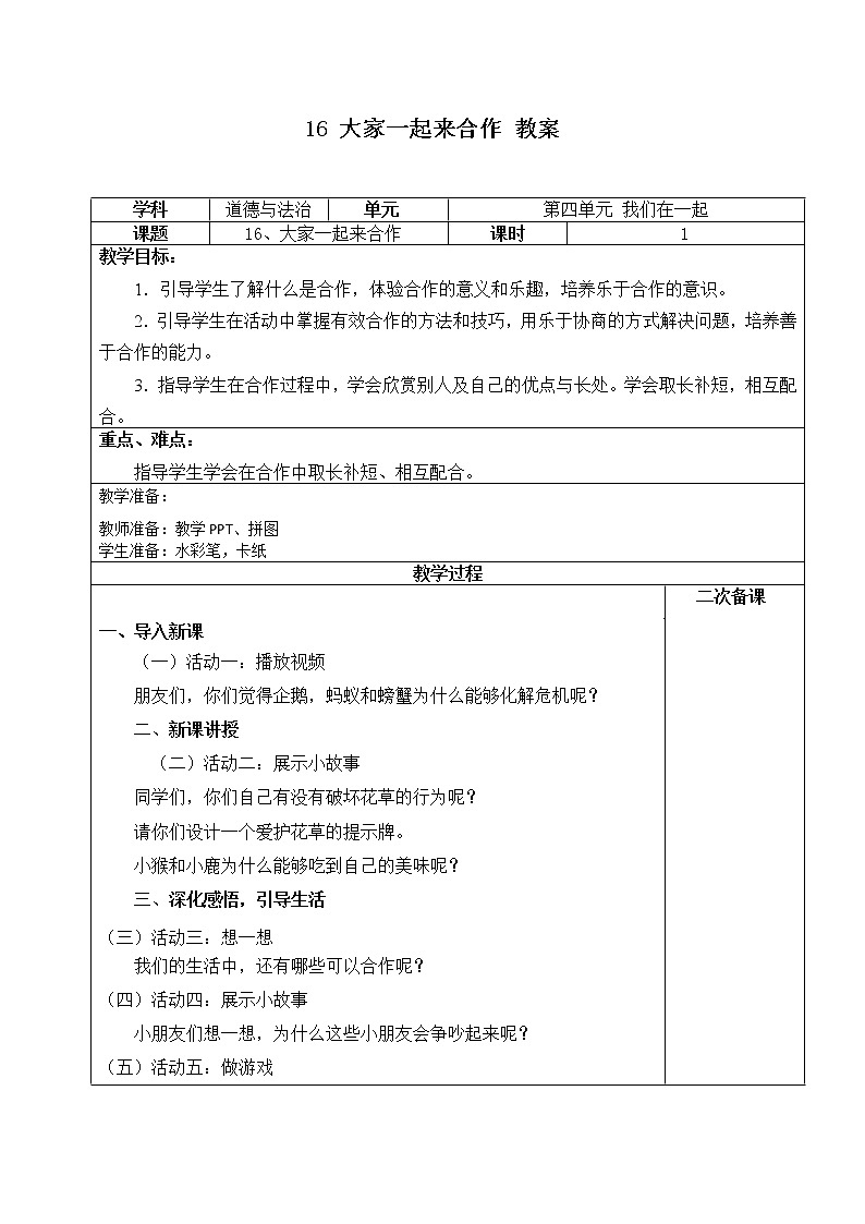 第十六课 大家一起来 课件+教案+练习+素材01