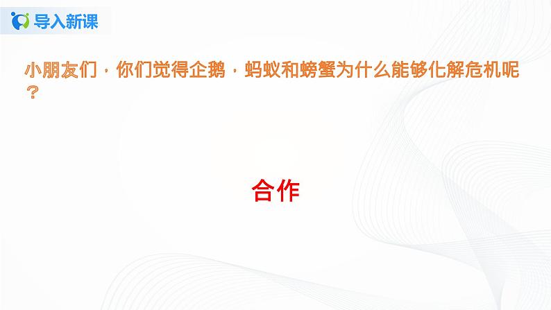 第十六课 大家一起来 课件+教案+练习+素材04