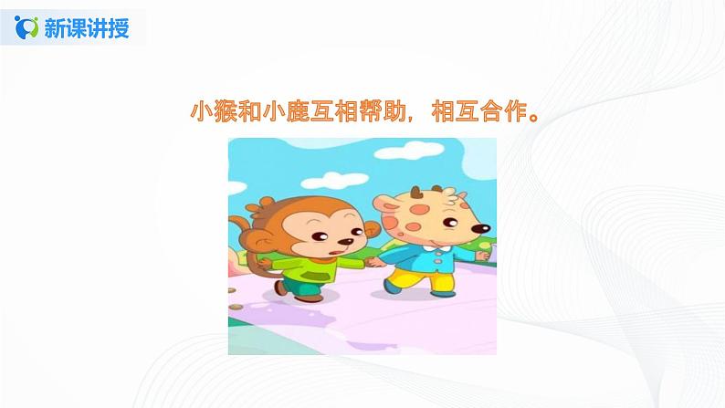 第十六课 大家一起来 课件+教案+练习+素材07