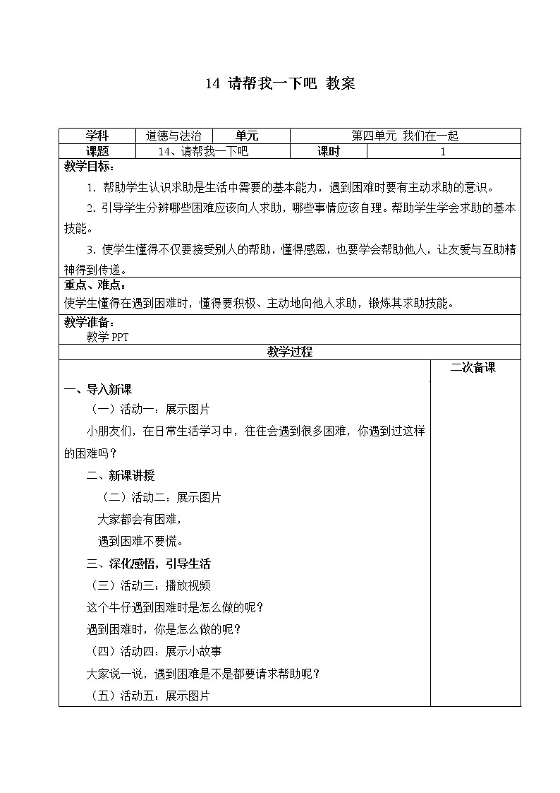 第十四课 请帮我一下吧 课件+教案+练习01