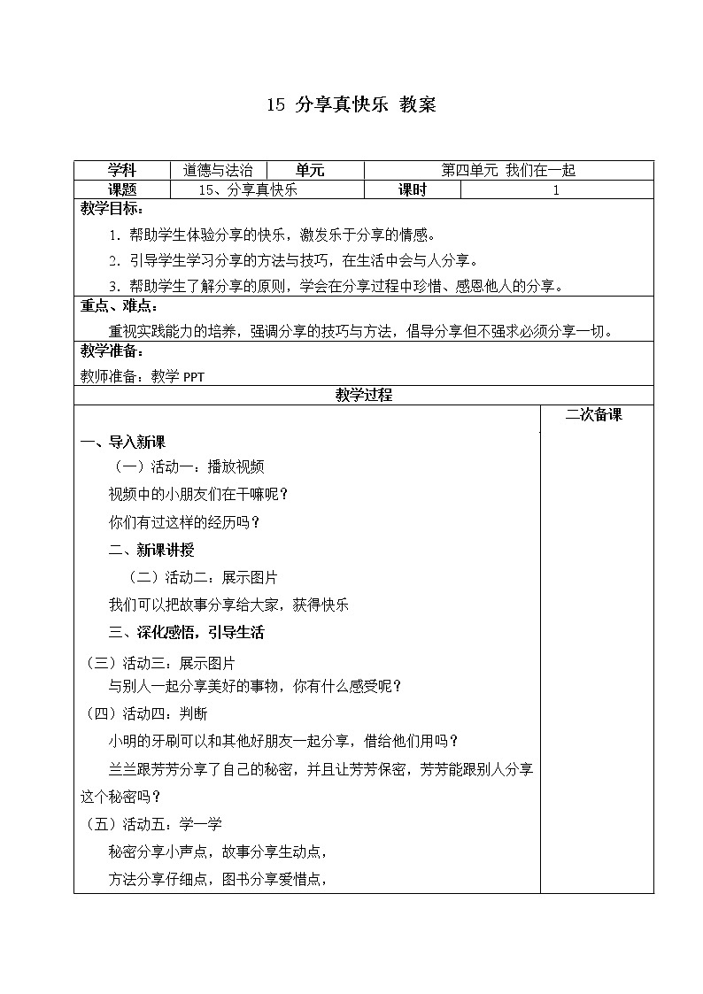 第十五课 分享真快乐 课件+教案+练习+素材01