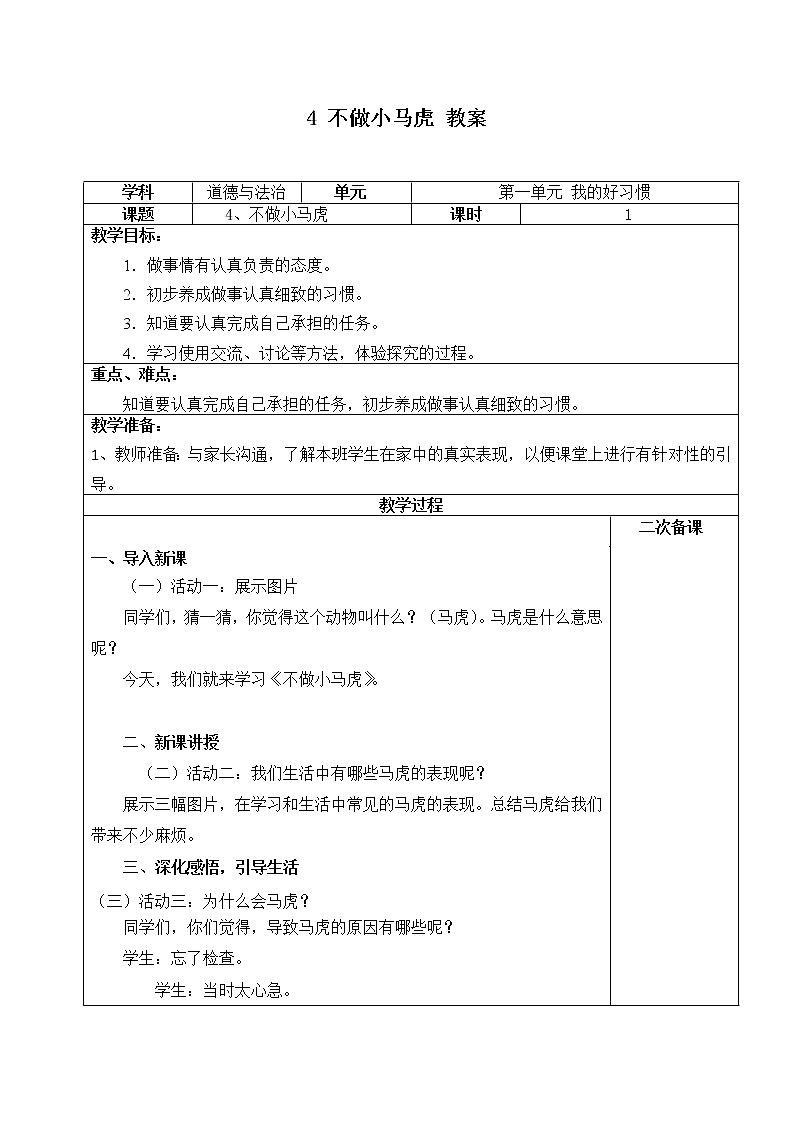第四课 不做小马虎 课件+教案+练习+素材01