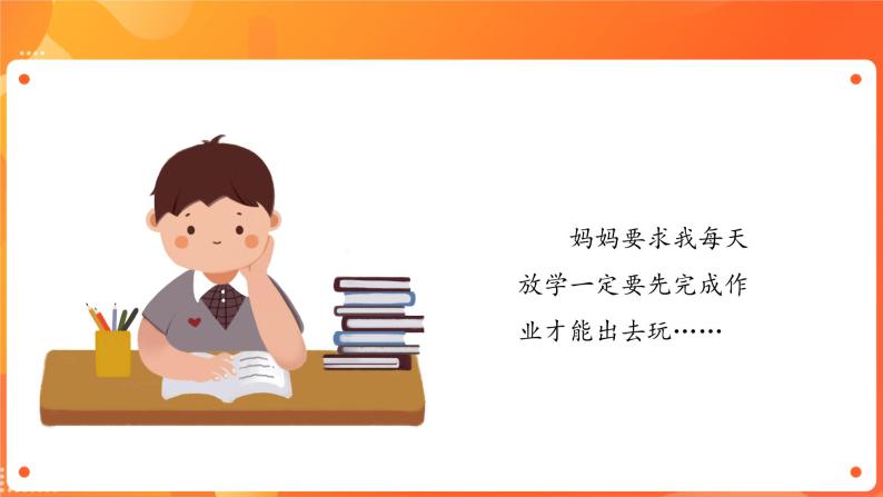 【教學方案】讀懂彼此的心 第2課時 參考.