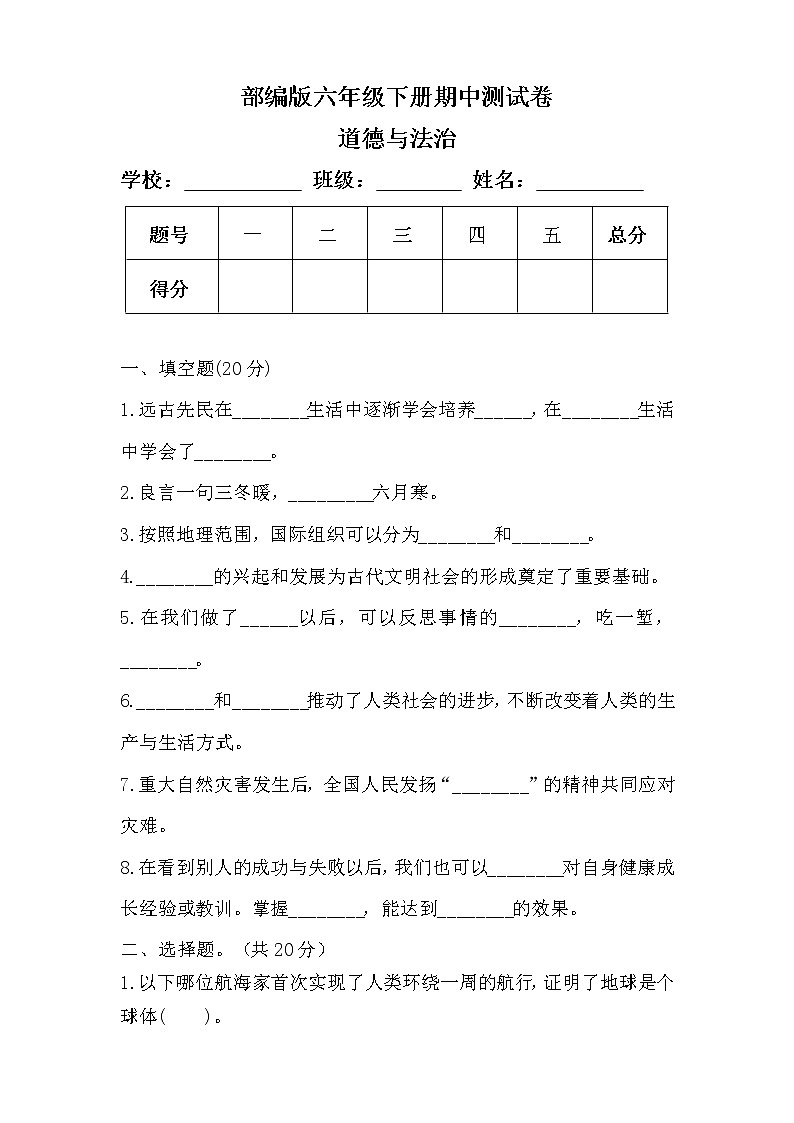部编版六年级下册道德与法治期中测试卷及答案第1页