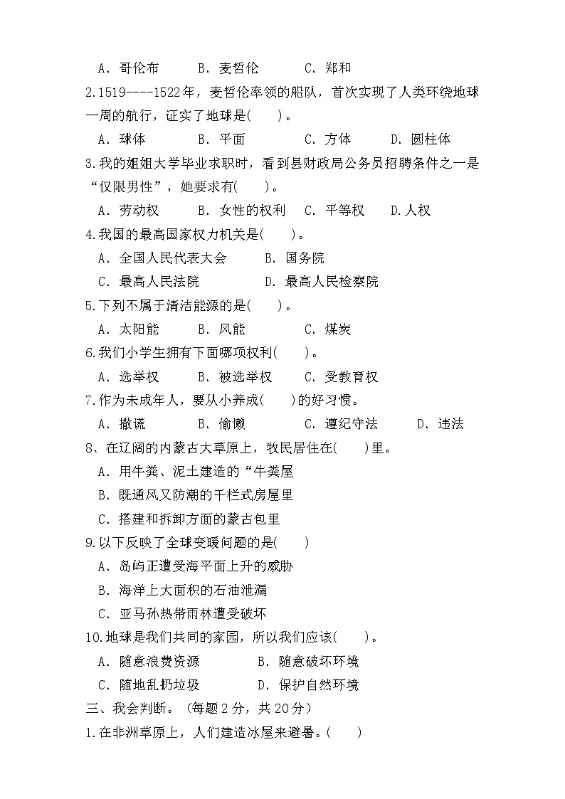 部编版六年级下册道德与法治期中测试卷及答案第2页