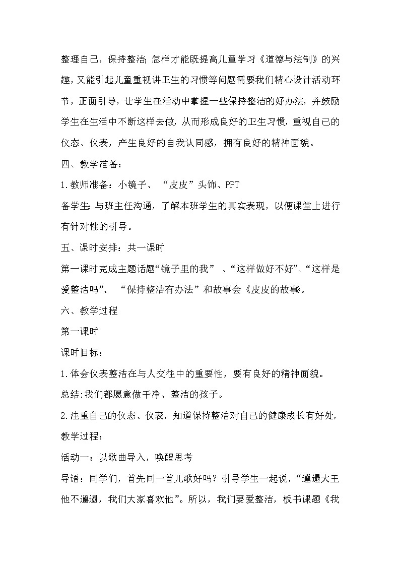 一年级下册道德与法制《我们爱整洁》 教案第2页
