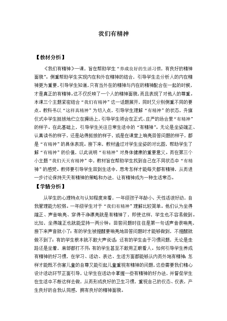 部编版一年级道德与法治下册  2、我们有精神_教案、学案、课件01