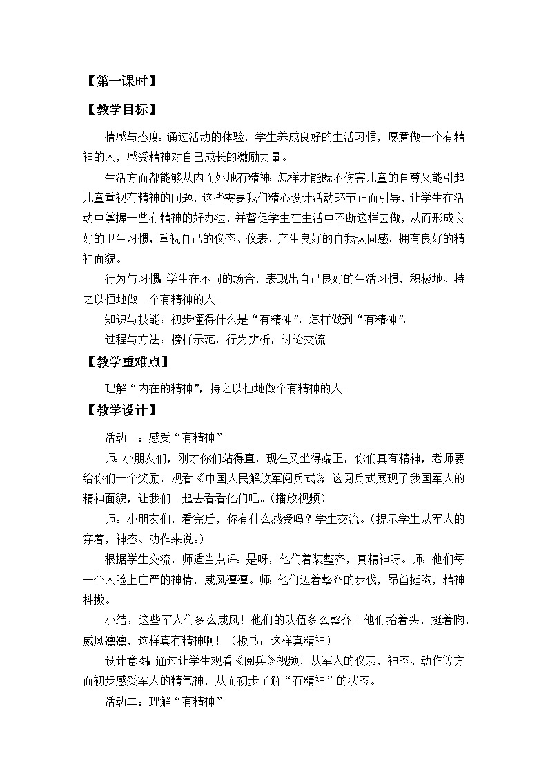 部编版一年级道德与法治下册  2、我们有精神_教案、学案、课件02