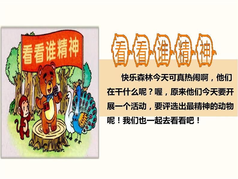 部编版一年级道德与法治下册  2、我们有精神_教案、学案、课件04