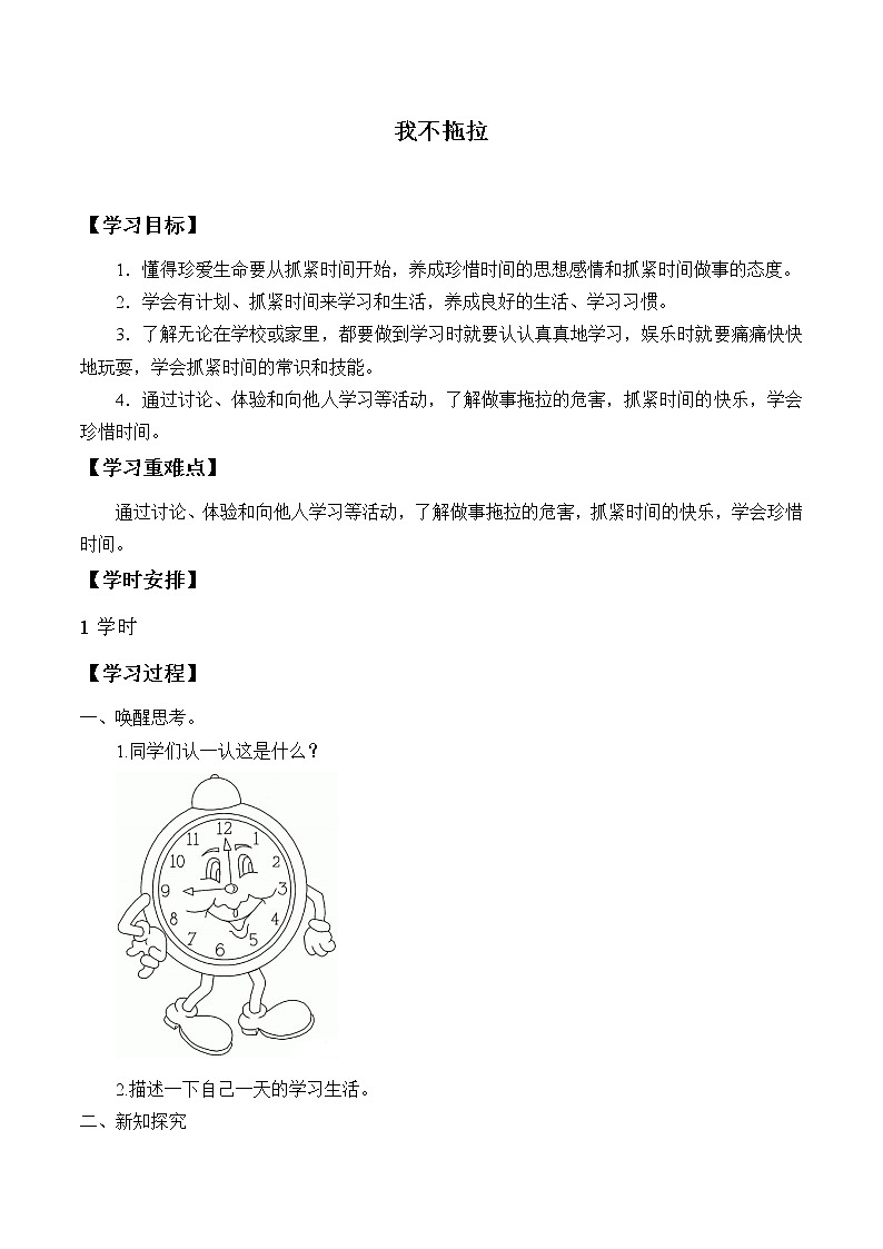 人教部编版一年级道德与法治下册 3、我不拖拉_教案、学案、课件01