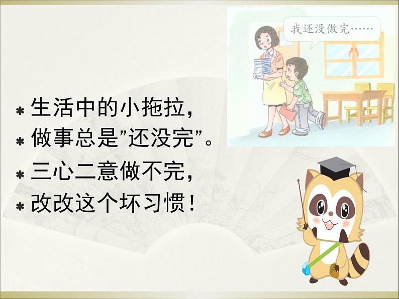 人教部编版一年级道德与法治下册 3、我不拖拉_教案、学案、课件04