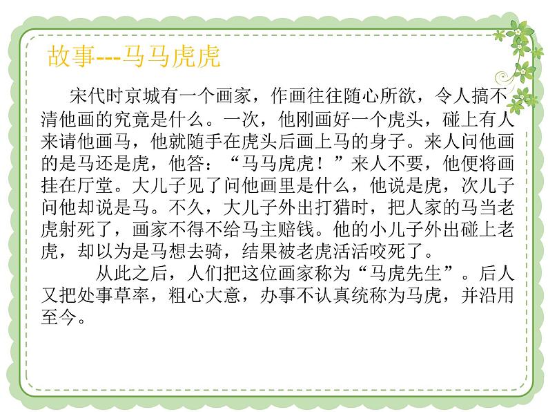 人教部编版一年级道德与法治下册4、不做“小马虎”_课件、教案、学案03