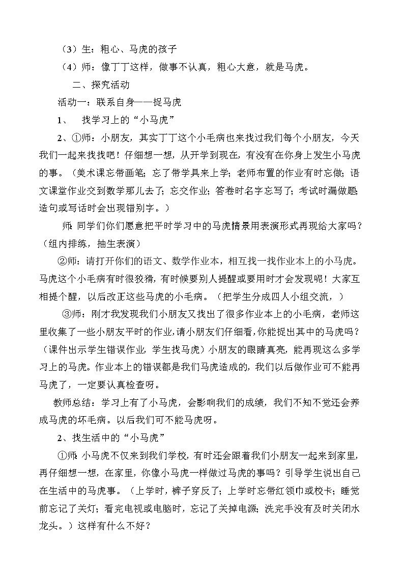 人教部编版一年级道德与法治下册4、不做“小马虎” 教案第2页