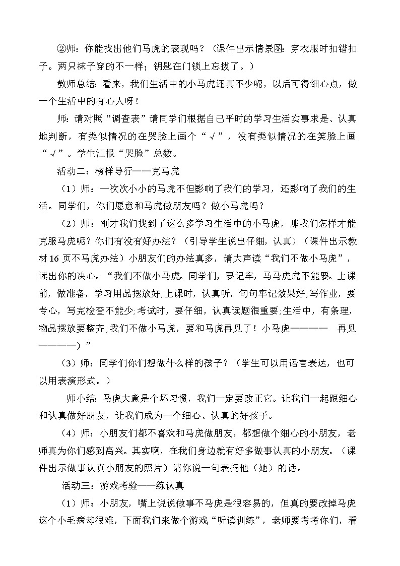 人教部编版一年级道德与法治下册4、不做“小马虎” 教案第3页