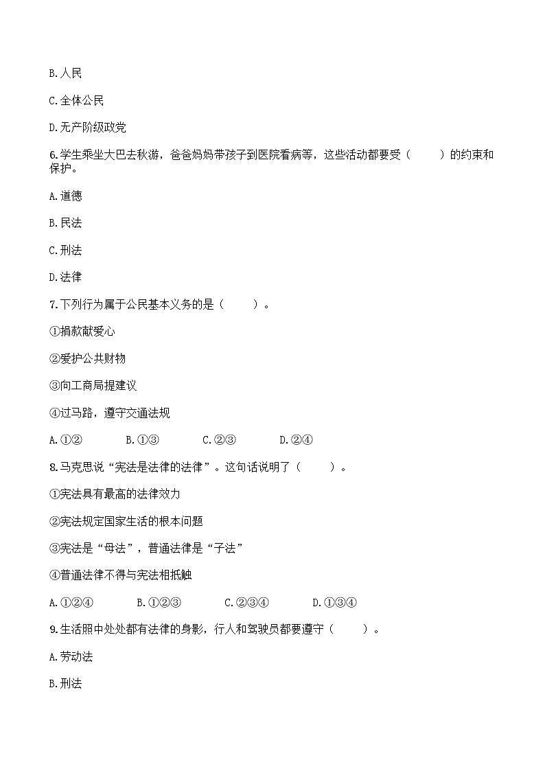 六年级上册道德与法治试题-第一单元 我们的守护者（1）部编版（word，含答案）02