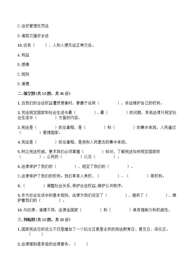 六年级上册道德与法治试题-第一单元 我们的守护者（1）部编版（word，含答案）03