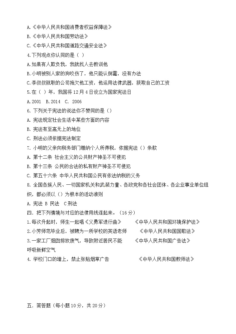 六年级上册道德与法治试题-第一单元 我们的守护者（2）部编版（word，含答案）02