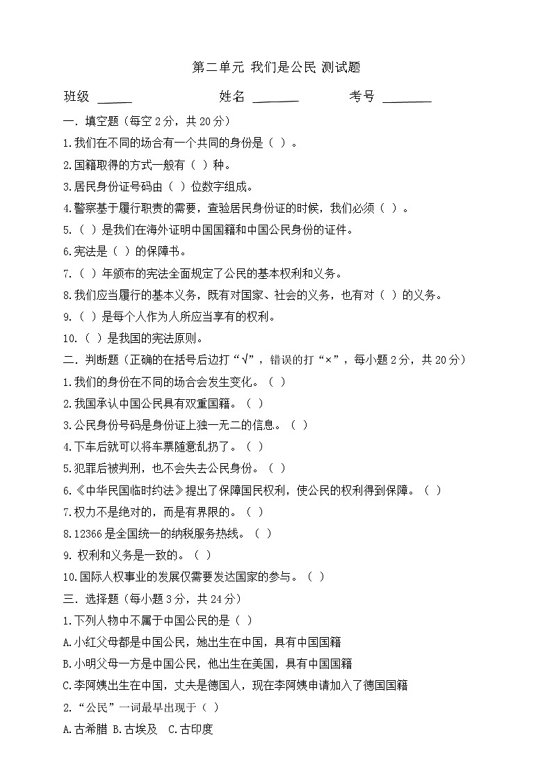 六年级上册道德与法治试题-第二单元 我们是公民（2） 部编版（word，含答案）01