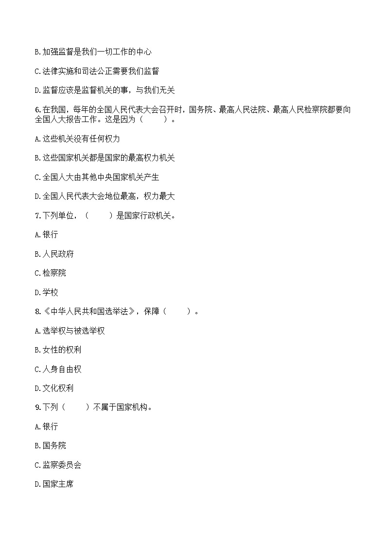 六年级上册道德与法治试题-第三单元 我们的国家机构（1） 部编版（word，含答案）02