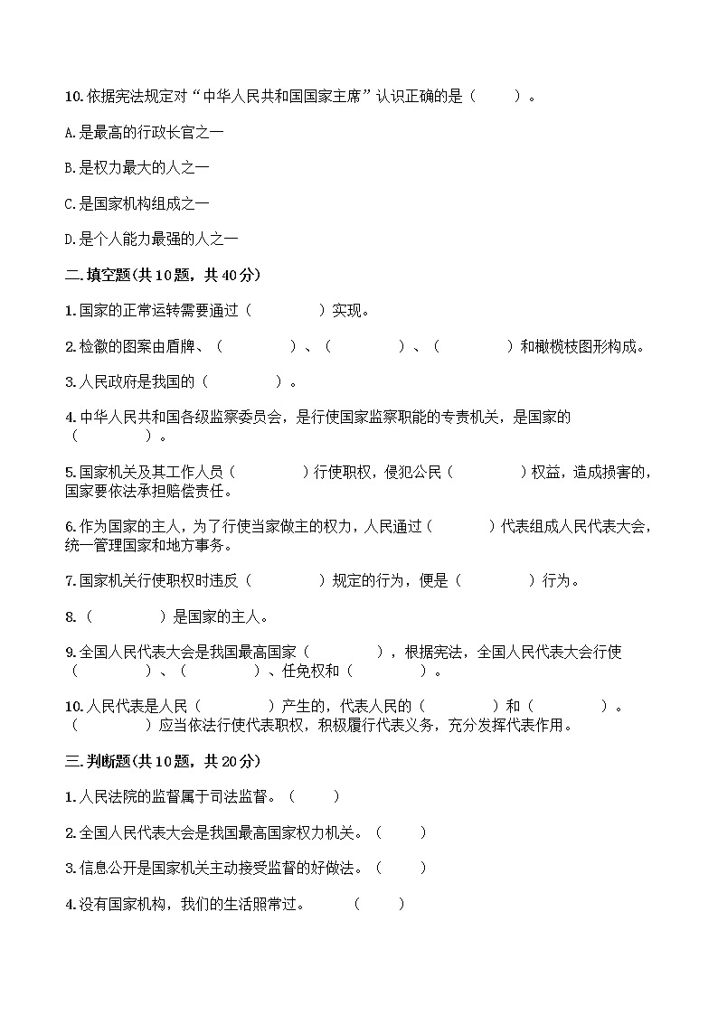 六年级上册道德与法治试题-第三单元 我们的国家机构（1） 部编版（word，含答案）03