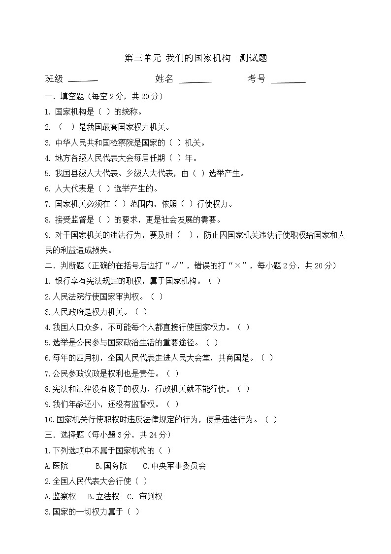 六年级上册道德与法治试题-第三单元 我们的国家机构（2） 部编版（word，含答案）01