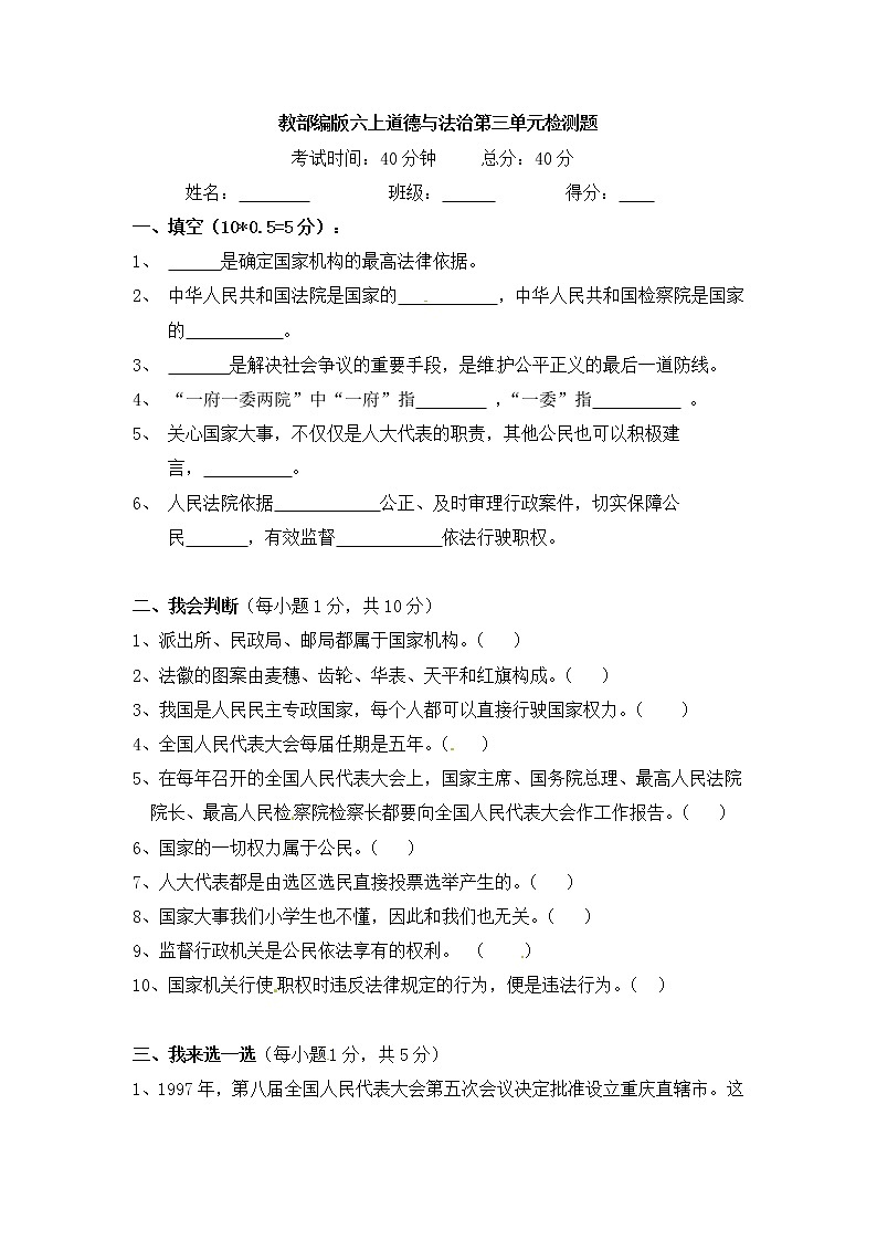 六年级上册道德与法治试题-第三单元 我们的国家机构（3） 部编版（word，含答案）01