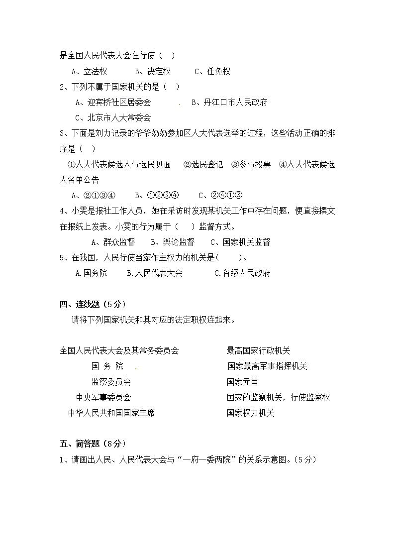六年级上册道德与法治试题-第三单元 我们的国家机构（3） 部编版（word，含答案）02