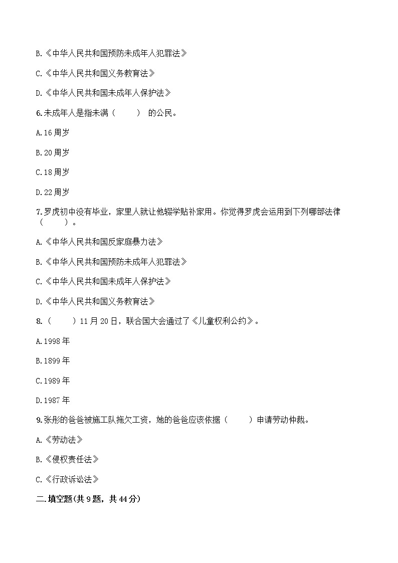 六年级上册道德与法治试题-第四单元 法律保护我们健康成长（1）部编版（word，含答案）02